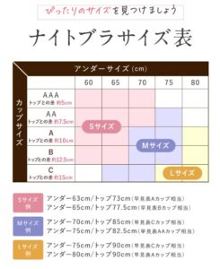 ルーナ ナイトブラ サイズ表
